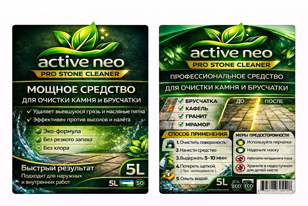 Средство для чистки брусчатки