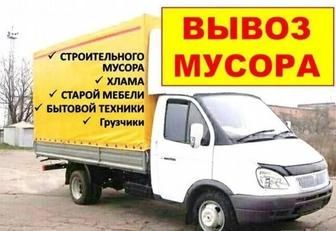 Вывоз  мусор  не  дорого