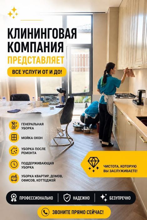 ВЫГОДНО Клининг, Уборка Астана
