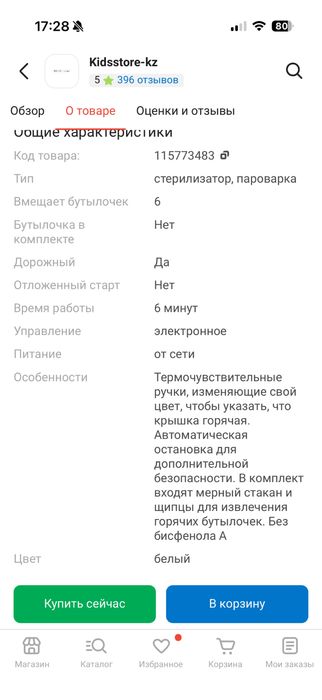 Продается стерелизатор-пароварка Beaba