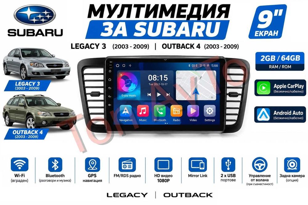 Мултимедия Субару Legacy 3 / Outback 4 9" 2003 - 2009 Андроид Карплей Android Carplay подарък камера
