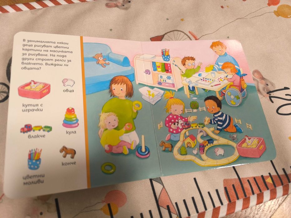 Детска книжка Търси и намери в детската градина