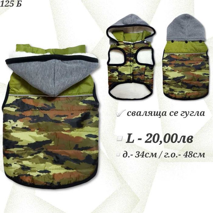 Якета за кучета. Дъждобран за куче. Дрехи за кучета. Яке за куче