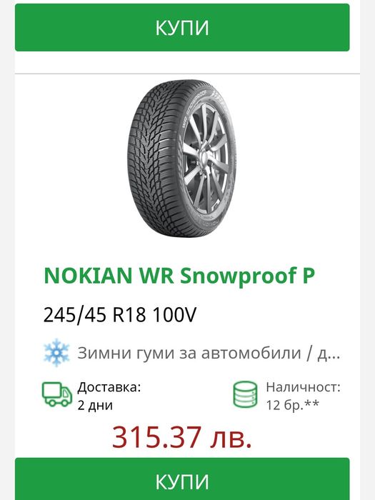 ДОТ 2022! 7.5мм 245 45 18 Nokian snowproof