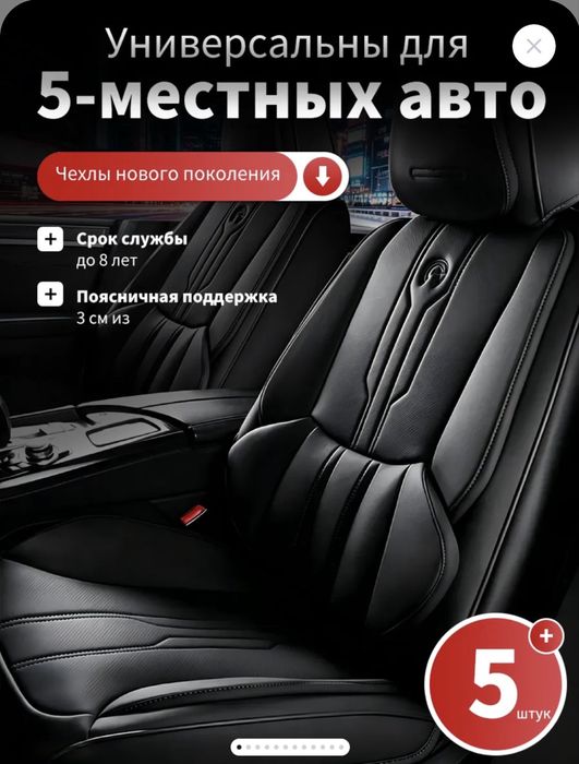 Универсальные чехлы на сиденья машины