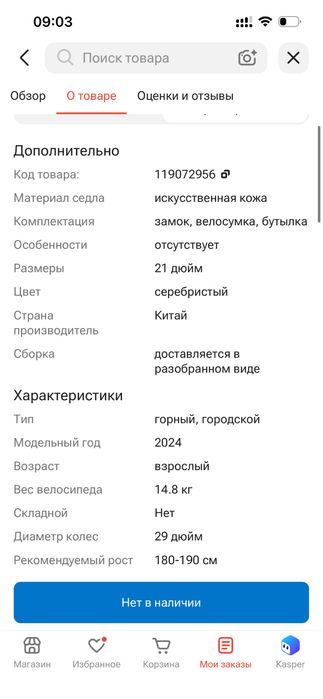 Горный Велосипед