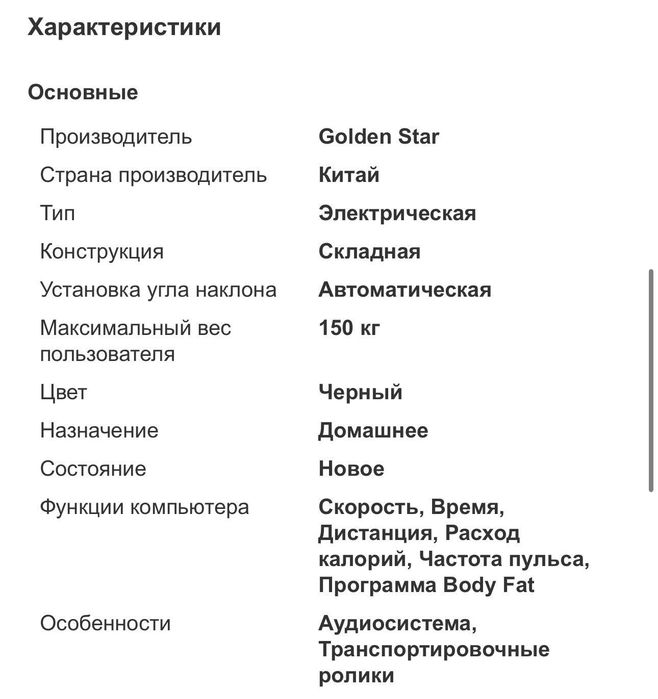 Беговая дорожка.