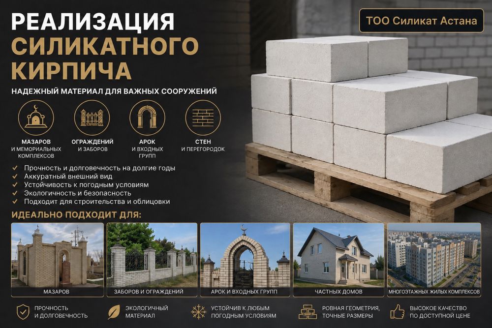 Кирпич силикатный