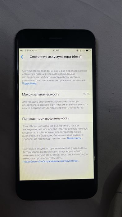 Iphone 6 акум 75%