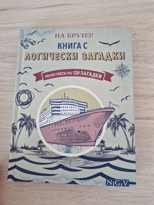 Нова книга логически загадки