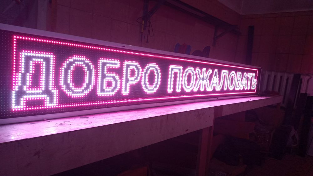 ЛЭД ЭКРАН &&& led