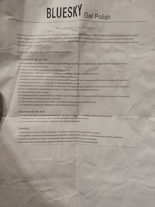 Лампи за гел лак