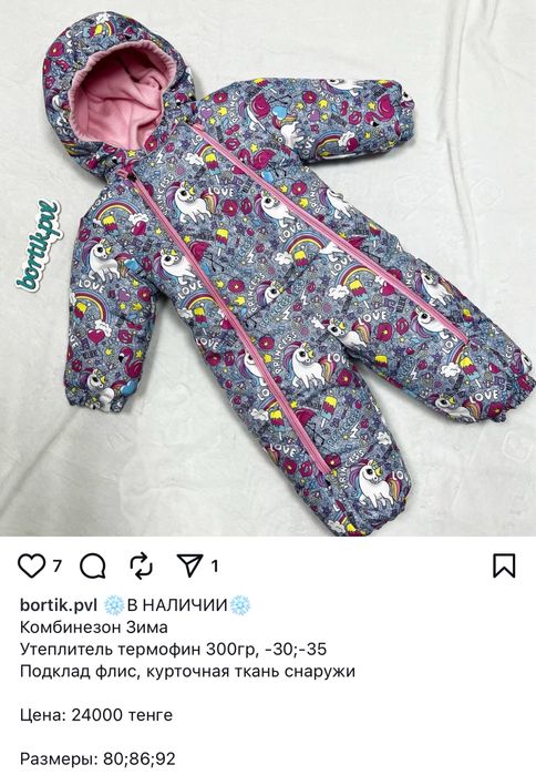 Комбинезон Зима для девочки