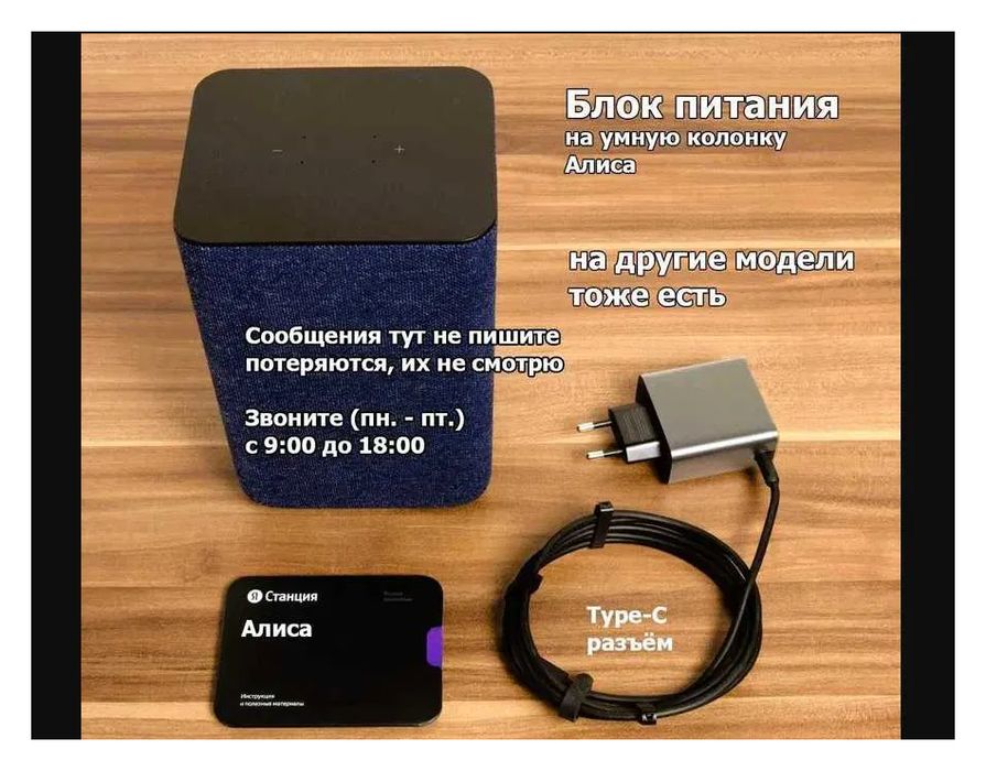 На большую колонку Алиса 2 блок питания type-C для яндекс станции