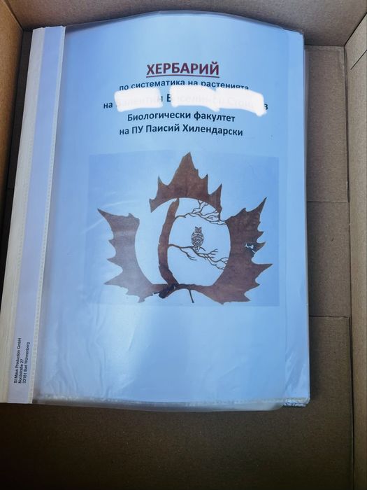 Хербарий по биология