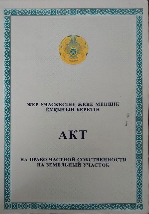 Жер сатылады 10 сот.