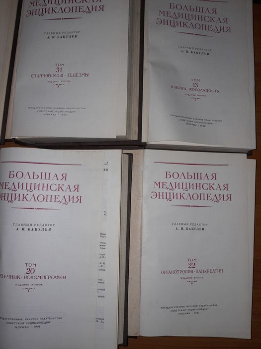 Медицинска енциклопедия