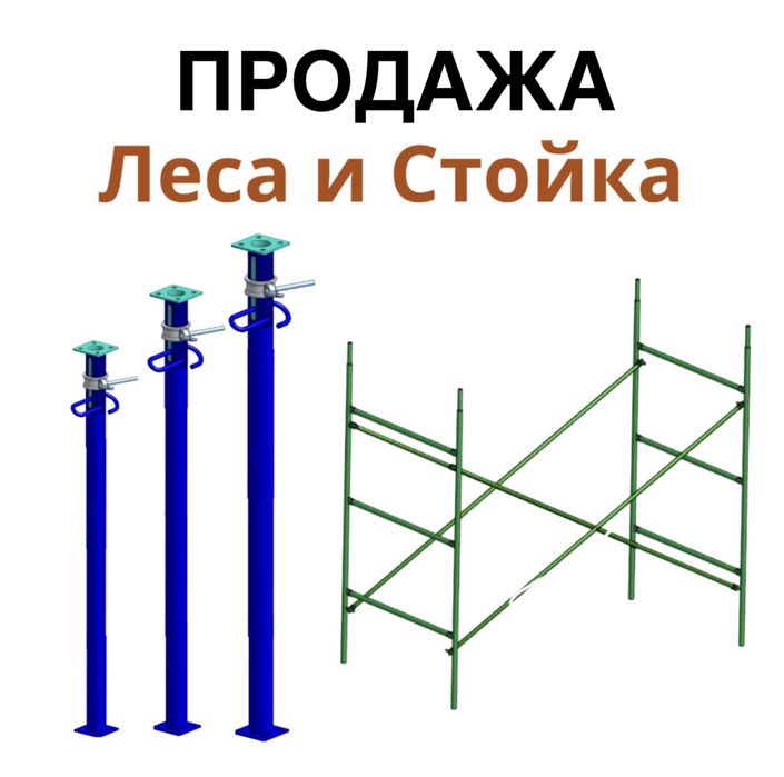 Monolit Lesa / Damkrat / Tayrot /Opalubka /Havoza (Леса дамкрат)