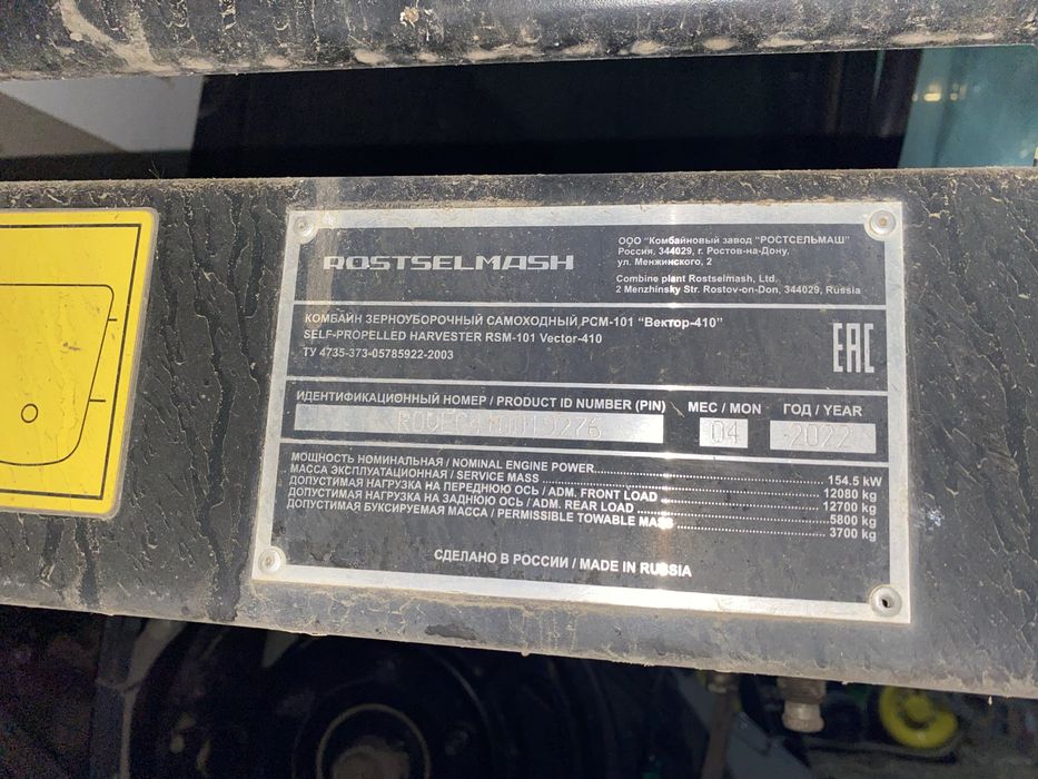 Вектор-410 с жатками