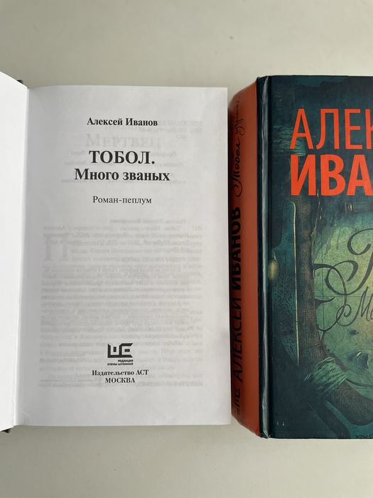 Роман-пеплум «Тобол»