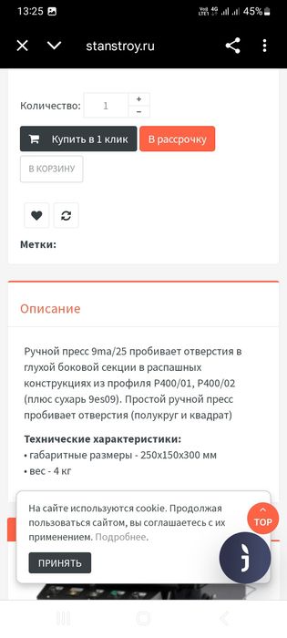 Пресс ручной для пластиковых окон
