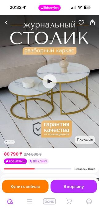 Журнальный столик