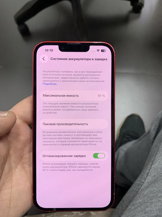 Айфон 13 128гб 91 емкость