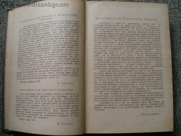 Патологическа анатомия Prof. Dr Dietrich 1933 Медицински летописи 1948