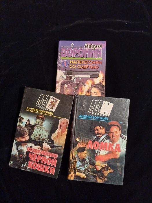 Книги Андрей Воронин