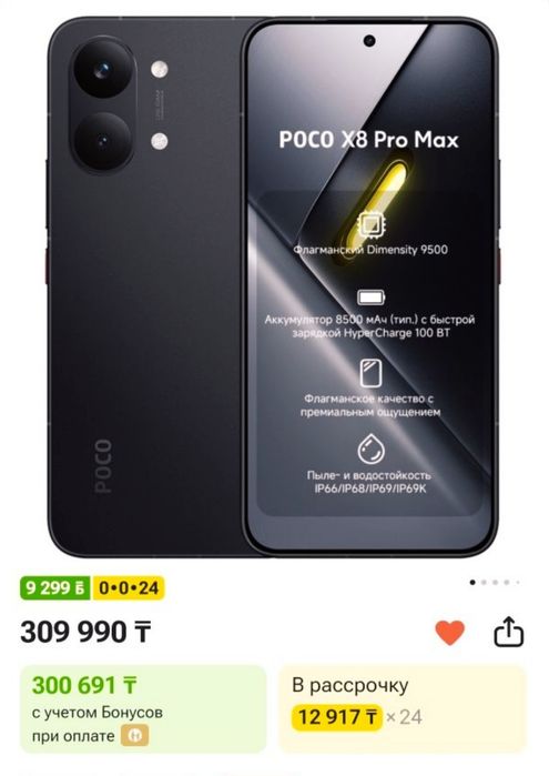 Poco x8 pro max 12/512