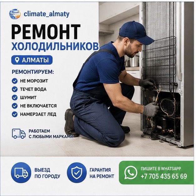 Установка кондиционеров алматы