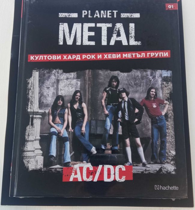 Планет метъл № 1, 2, 8, 14, 42 и 47.