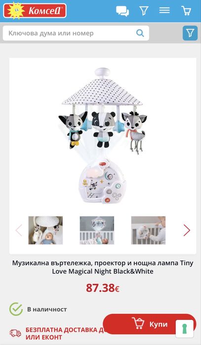 Музикална въртележка/лампа Tiny Love Magical Night