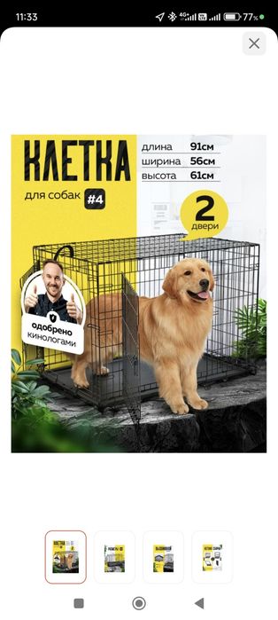 Клетка для собаки