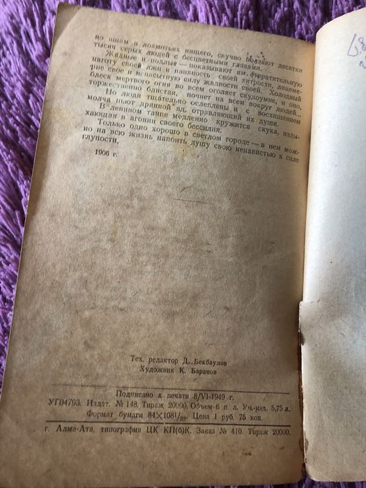 С кем вы, мастера культуры? 1949