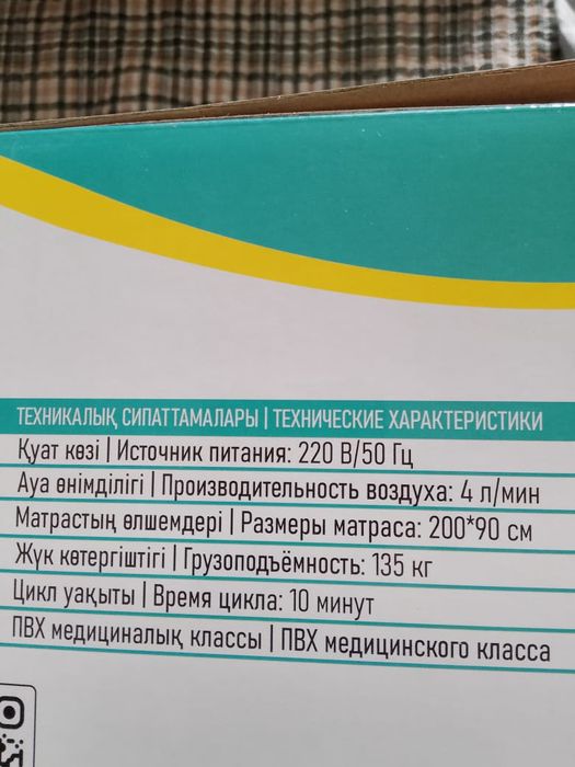 Противоположный матрас  новый