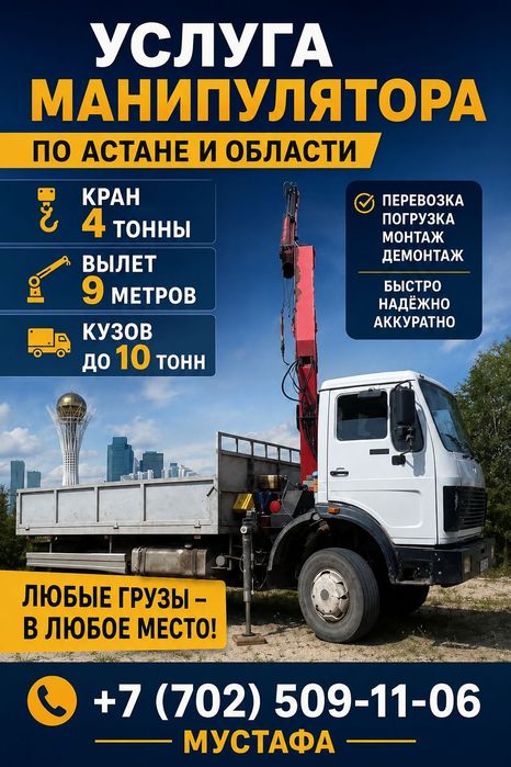 Манипулятор услуги