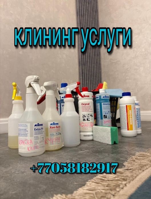 Уборка квартир домов