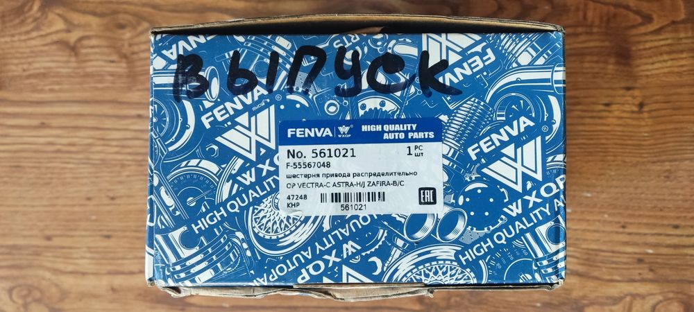 Шестерня привода распределительного