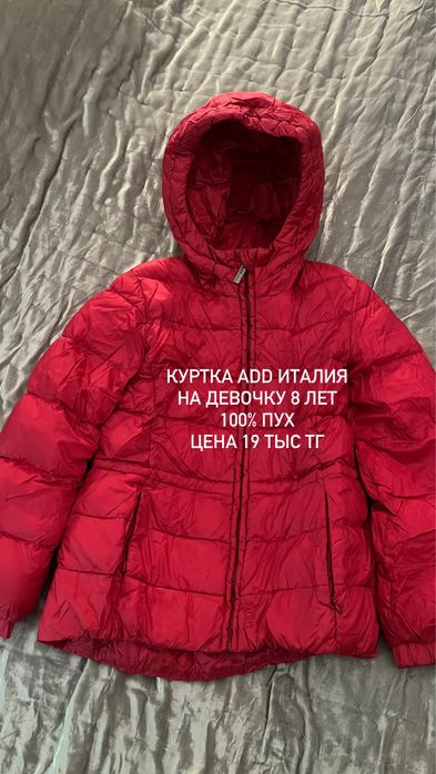 Пуховики детские итальянские