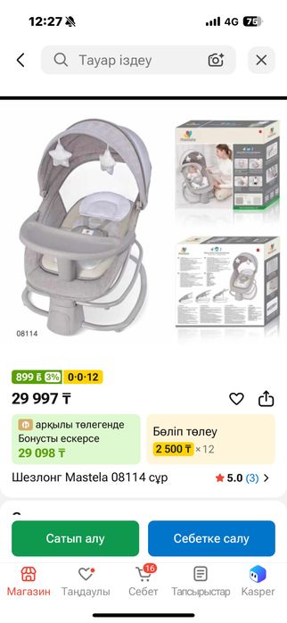 Шезлонг автомат 4в1 до 15 кг