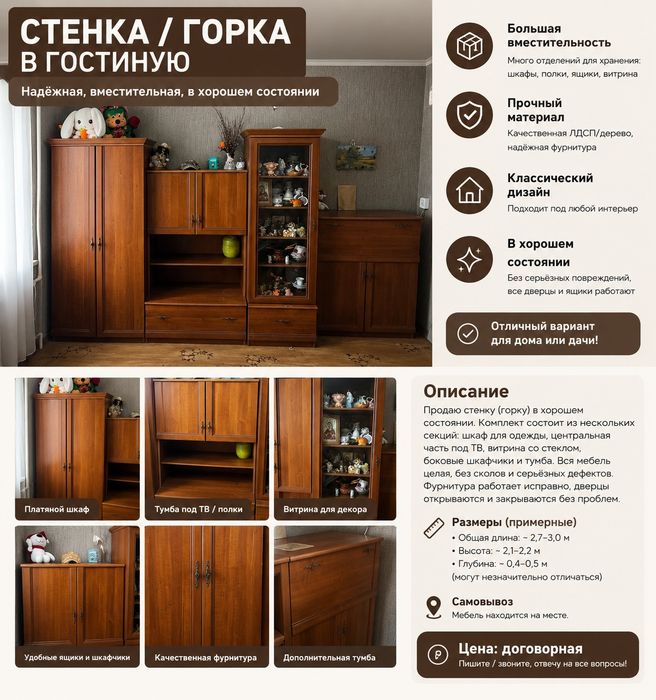 Стенка / горку в гостиную