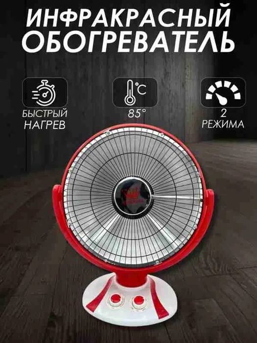 БЕПУЛ Доставка, Обогреватель Grand no1 Қуёш печка pechka инфракрасный