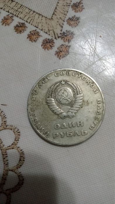 Продам один рубль 1967