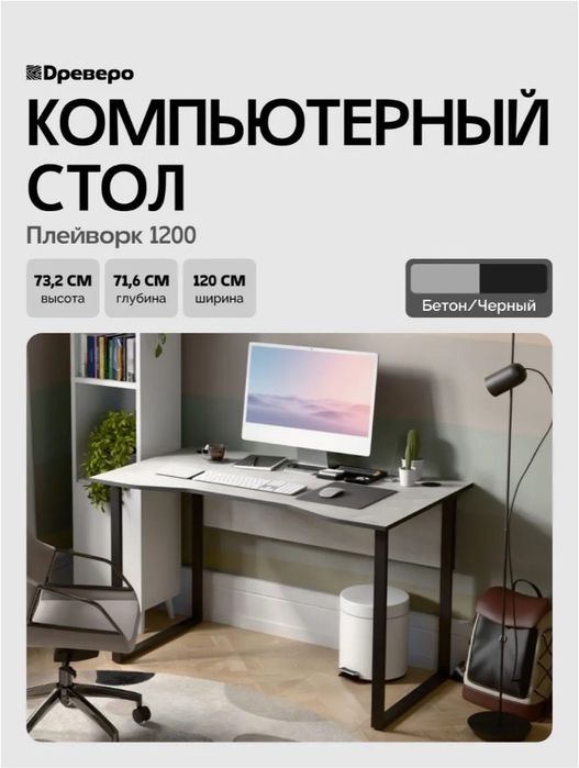 Компьютерный стол