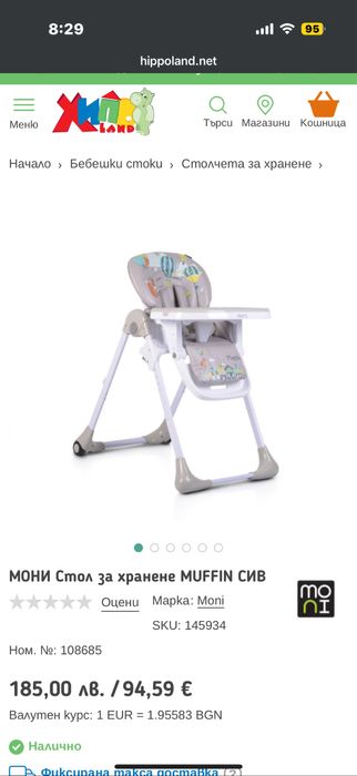 Столче за хранене MONI Muffin сив