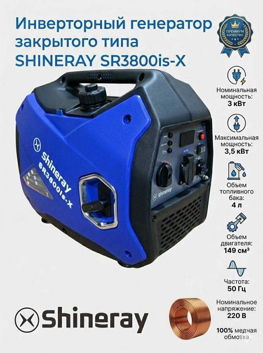 Генераторы  Shineray  3,5кв,,  5кв,,  10кв..