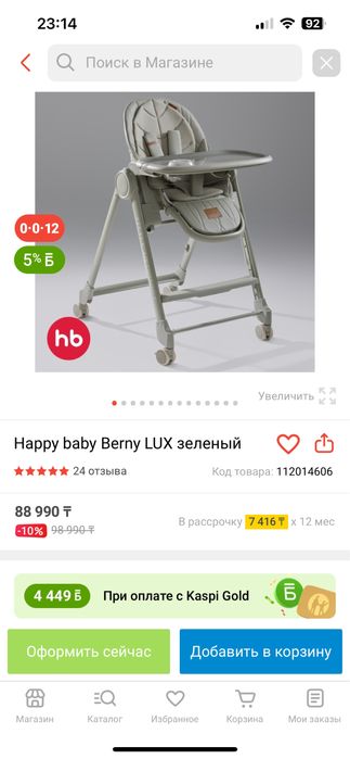 Стул для кормления