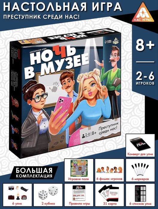 Настольная игра «Ночь в музее»