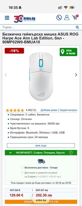 Безжична геймърска мишка ASUS ROG Harpe Ace Aim Lab Edition, бял - чисто нова. Много лека - 55 грам.